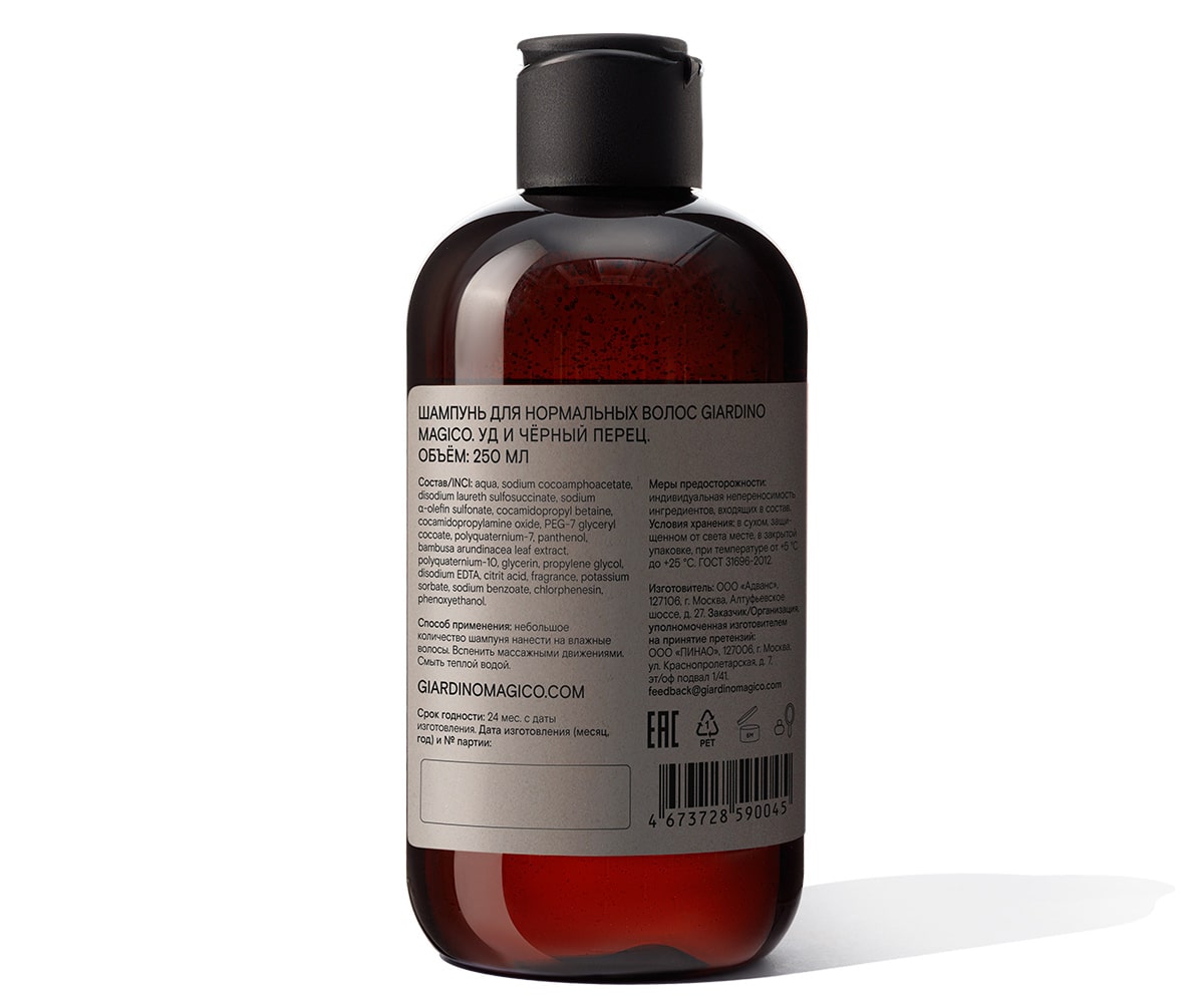 картинка Бессульфатный шампунь с пептидами шелка Oud & Black pepper (250 мл) от магазина Одежда+