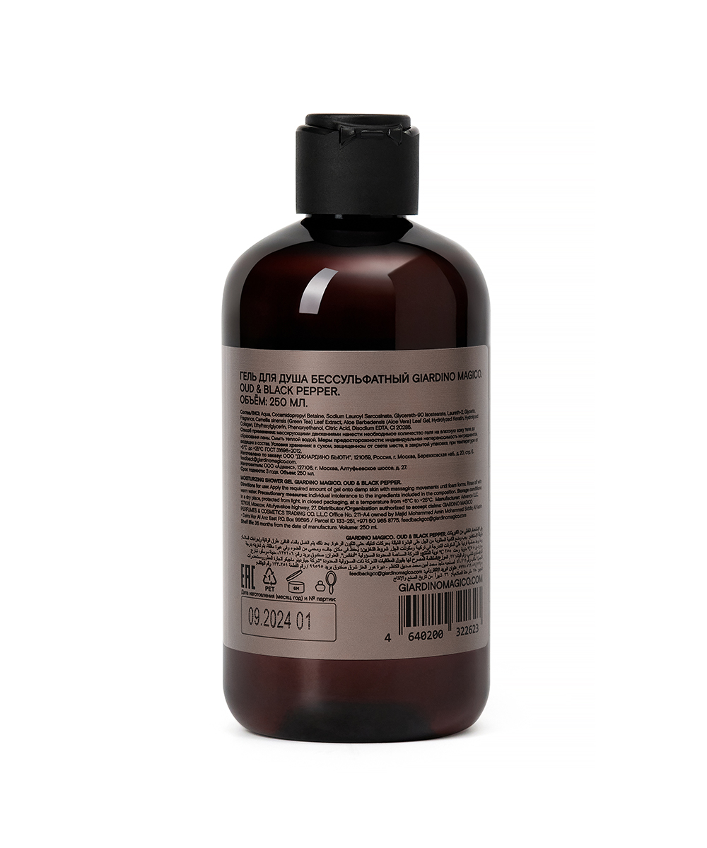 картинка Бессульфатный гель для душа Oud & Black pepper (250 мл) от магазина Одежда+