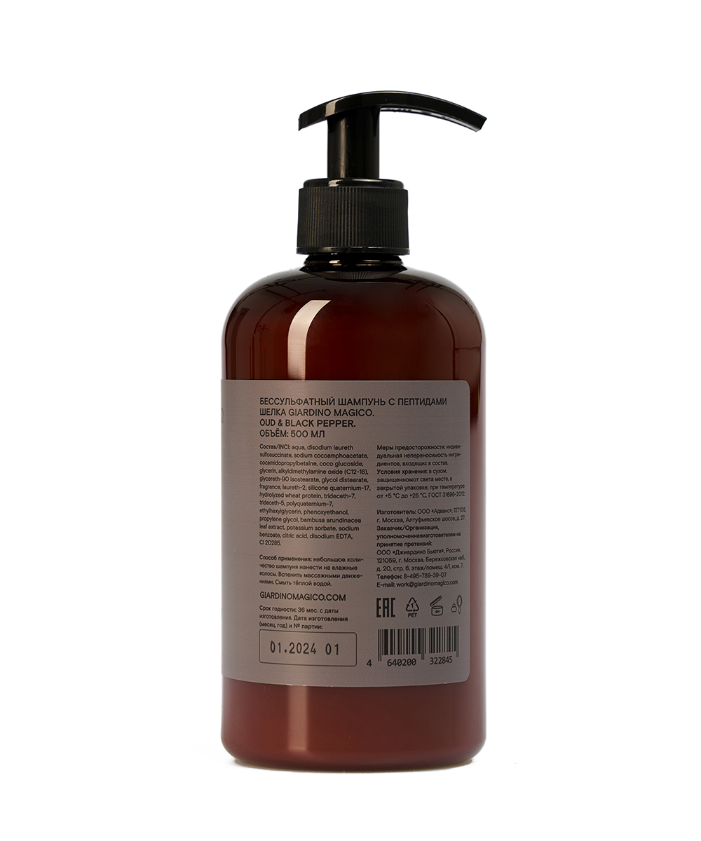 картинка Бессульфатный шампунь с пептидами шелка Oud & Black pepper (500 мл) от магазина Одежда+